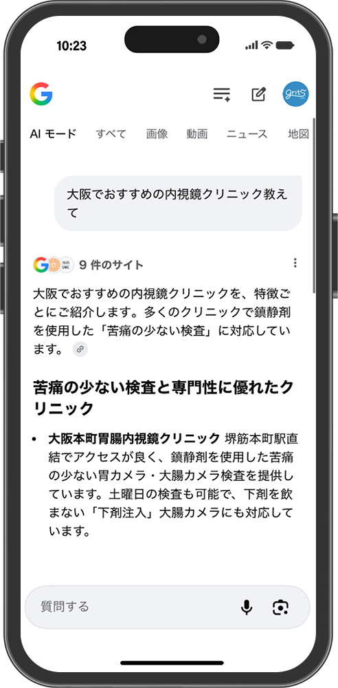 Google AIモードでの検索