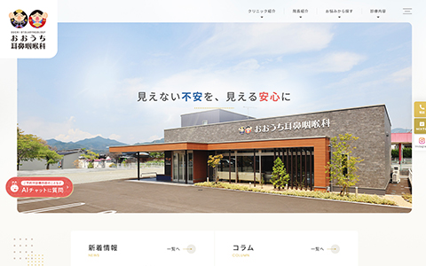 おおうち耳鼻咽喉科様