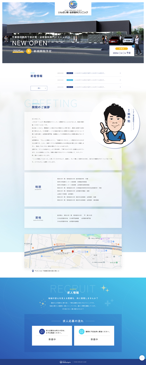 いんざい腎・泌尿器科クリニック