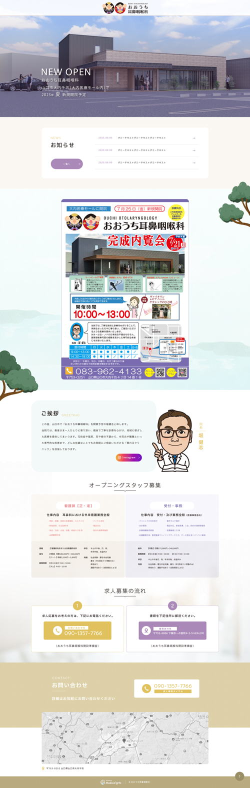 いんざい腎・泌尿器科クリニック様