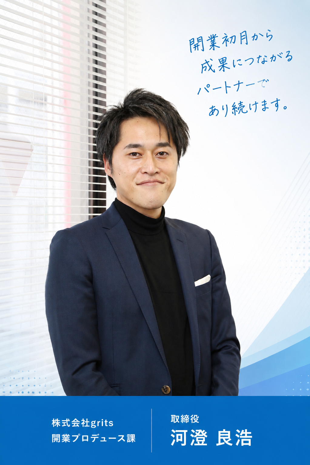 取締役河澄 良浩