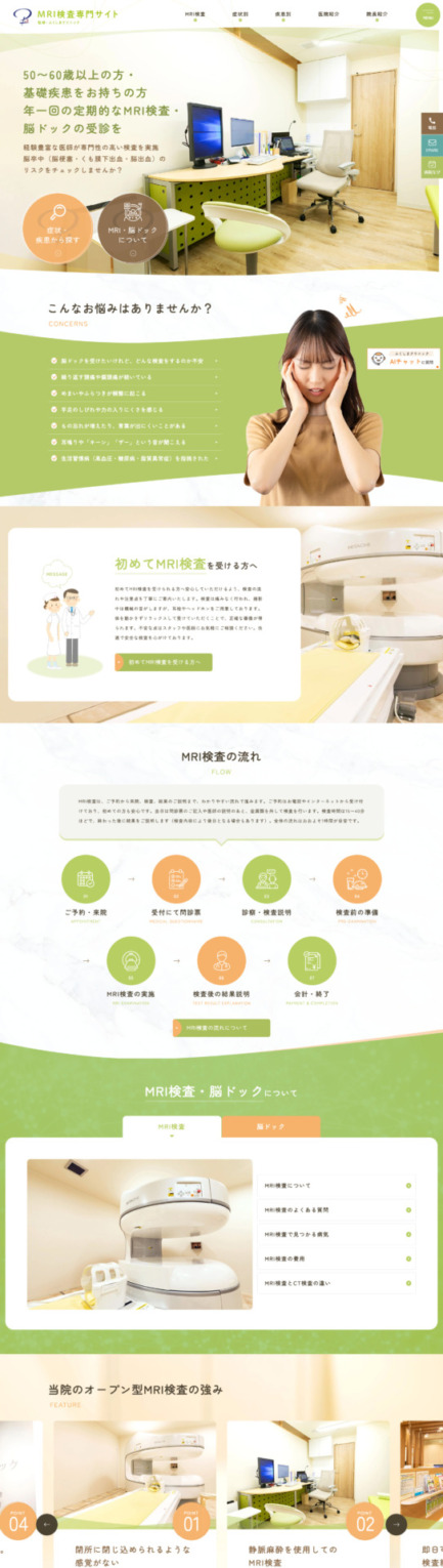 ふくしまクリニック 様【MRI検査専門サイト】