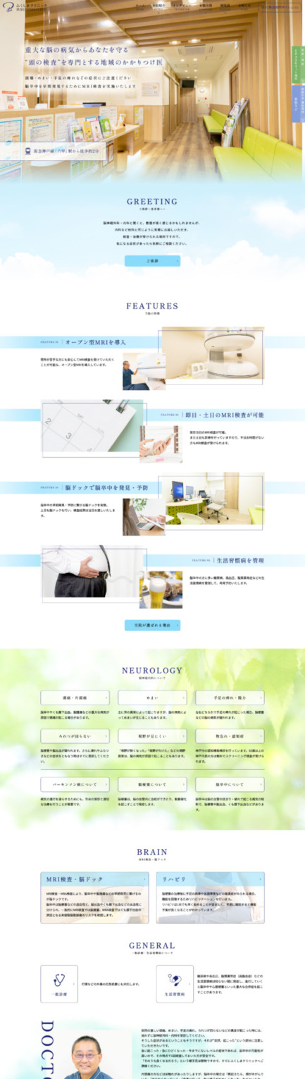 ふくしまクリニック 様【オフィシャルサイト】