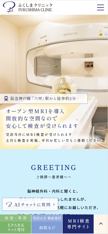 ふくしまクリニック 様【オフィシャルサイト】