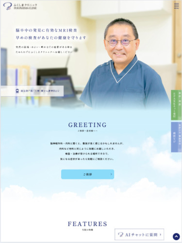 ふくしまクリニック 様【オフィシャルサイト】