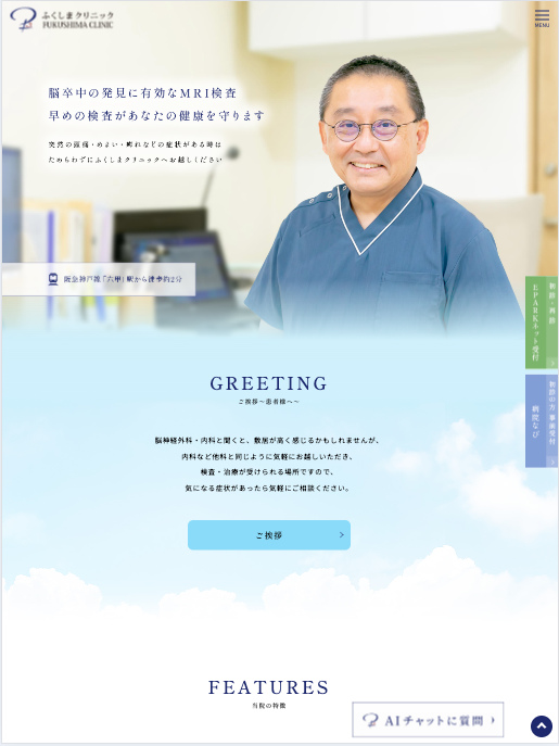 ふくしまクリニック 様【オフィシャルサイト】