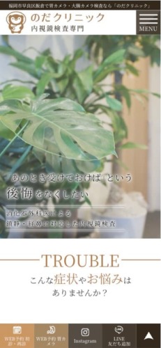 のだクリニック 様【内視鏡検査専門サイト】