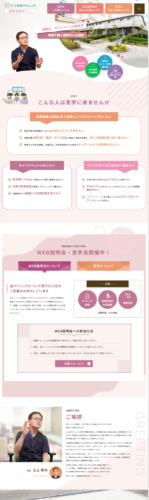 三上内科クリニック 様【医師採用サイト】