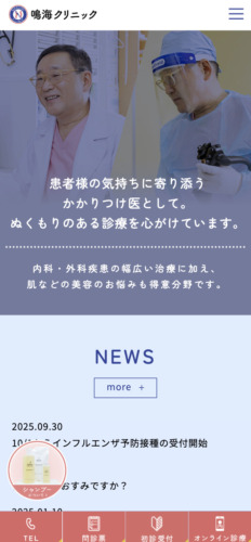 鳴海クリニック様【美容・疲労回復専門サイト】