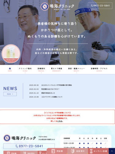 鳴海クリニック様【美容・疲労回復専門サイト】