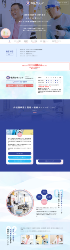 鳴海クリニック様【美容・疲労回復専門サイト】