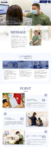 しげずみ歯科医院 様【採用専門サイト】