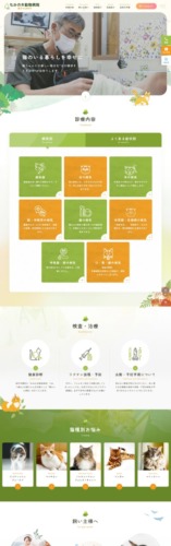 もみの木動物病院 様【オフィシャルサイト】