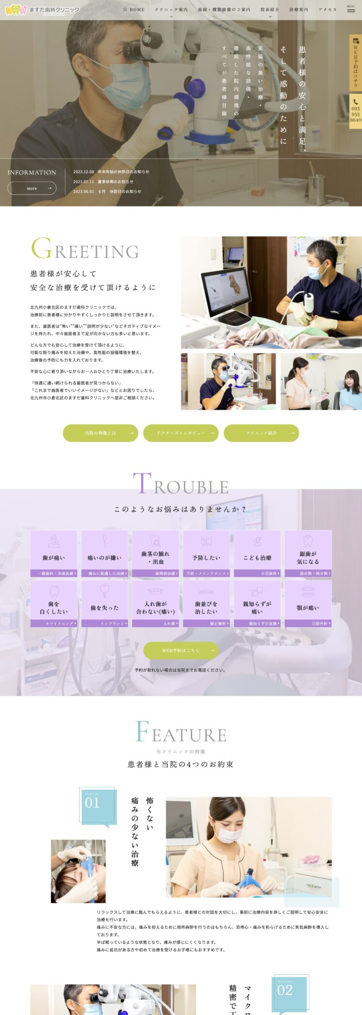 ますだ歯科クリニック 様【オフィシャルサイト】