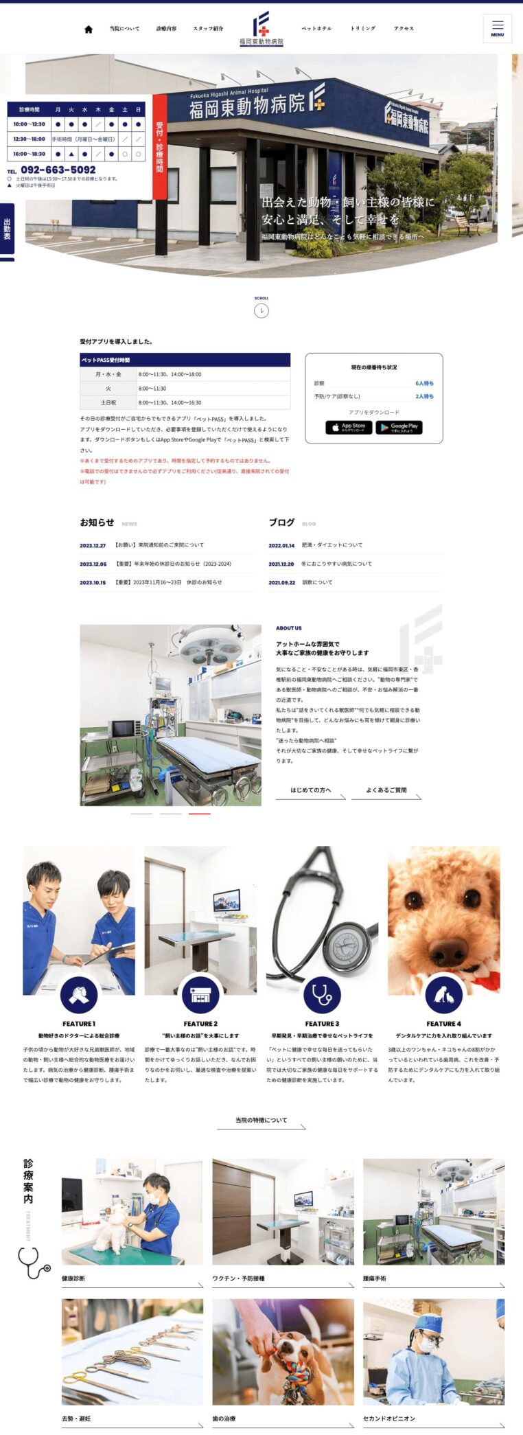 福岡東動物病院様【オフィシャルサイト】