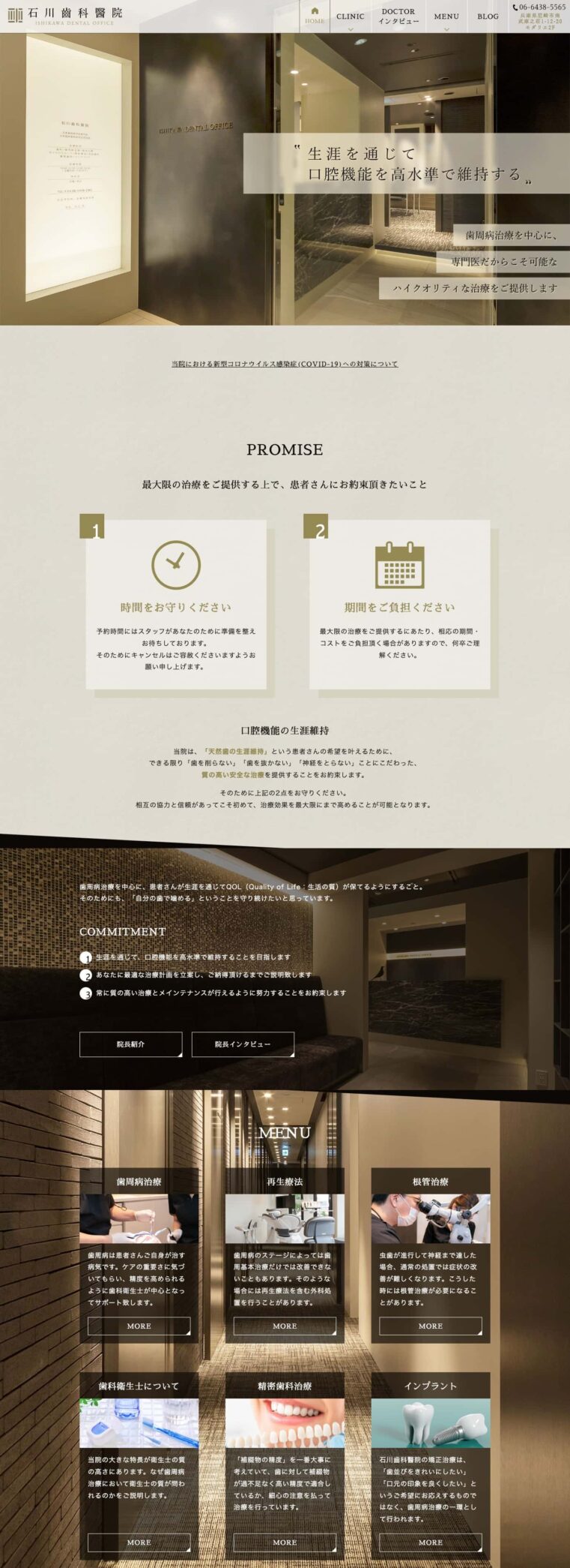 石川齒科醫院 様【オフィシャルサイト】