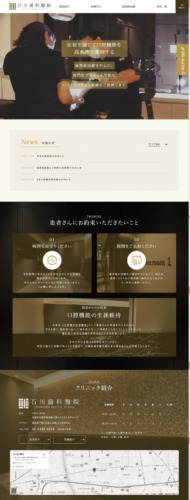 石川齒科醫院 様【歯周病専門サイト】
