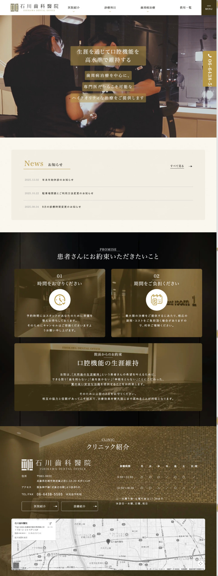 石川齒科醫院 様【オフィシャルサイト】