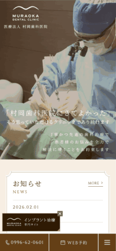 村岡歯科医院 様【インプラント治療専門サイト】