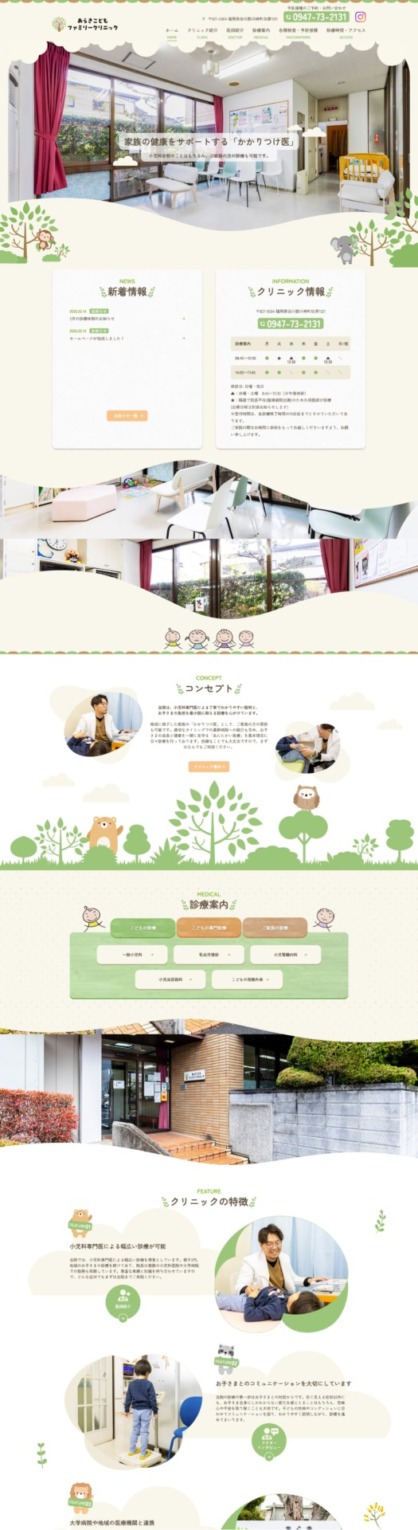 あらきこどもファミリークリニック 様【オフィシャルサイト】