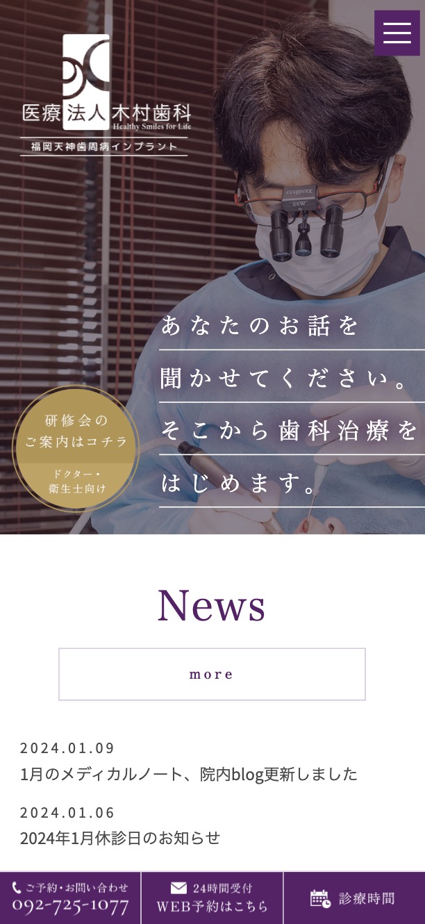 医療法人木村歯科 様【オフィシャルサイト】