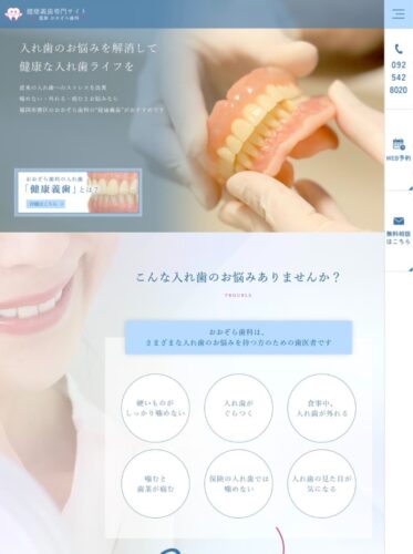 おおぞら歯科 様【健康義歯専門サイト】