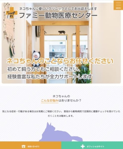 ファミー動物病院 様【リクルート専門サイト】