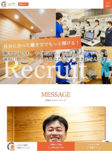 いさかり歯科口腔クリニック 様【採用専門サイト】