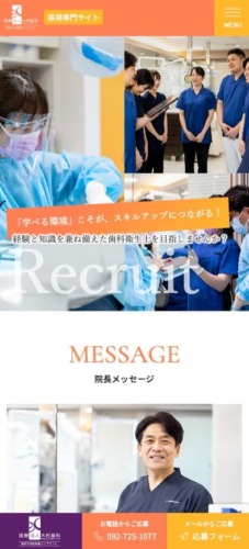 医療法人木村歯科 様【採用専門サイト】