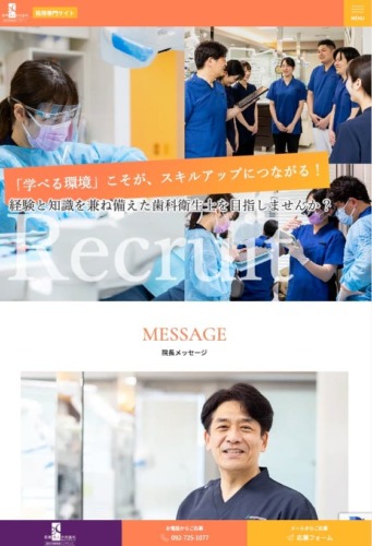 医療法人木村歯科 様【採用専門サイト】