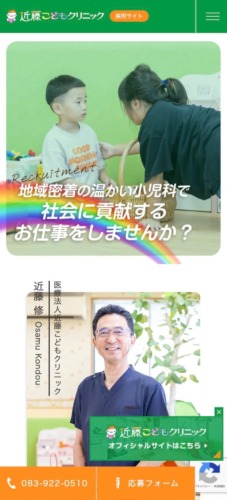 近藤こどもクリニック 様【採用専門サイト】