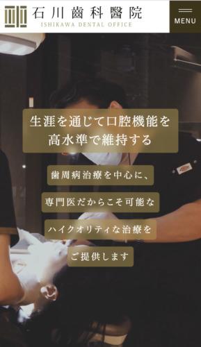 石川齒科醫院 様【オフィシャルサイト】