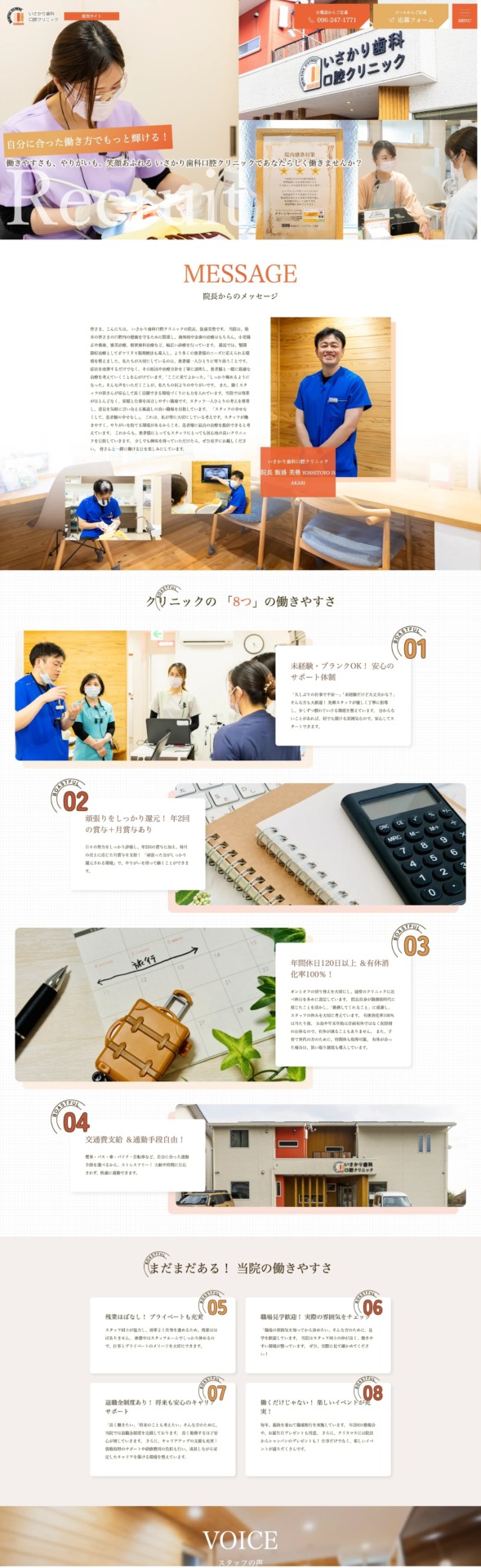 いさかり歯科口腔クリニック 様【採用専門サイト】