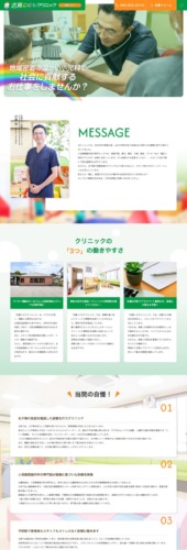 近藤こどもクリニック 様【採用専門サイト】