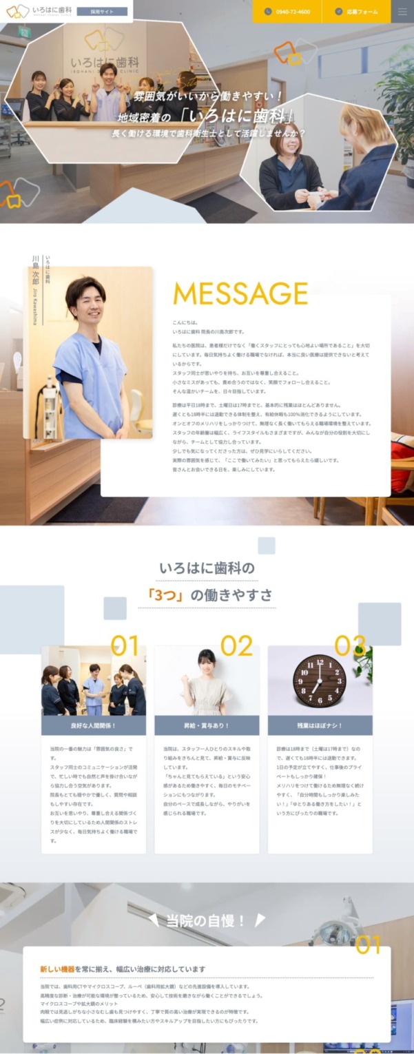 いろはに歯科 様【採用専門サイト】