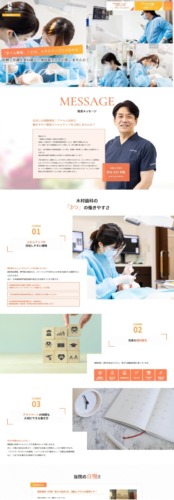 医療法人木村歯科 様【採用専門サイト】
