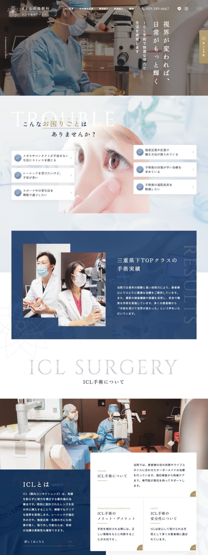 さくらの森眼科 様【ICL手術専門サイト】