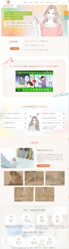 産科・婦人科 江川クリニック 様【オフィシャルサイト】