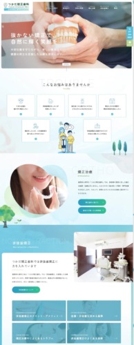 つかだ矯正歯科 様【インタビューサイト】