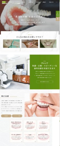 おのだ歯科医院 様【オフィシャルサイト】