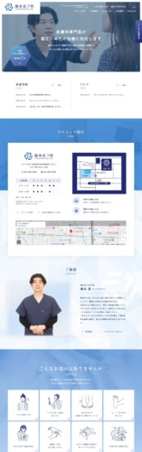 藤本皮フ科 様【オフィシャルサイト】