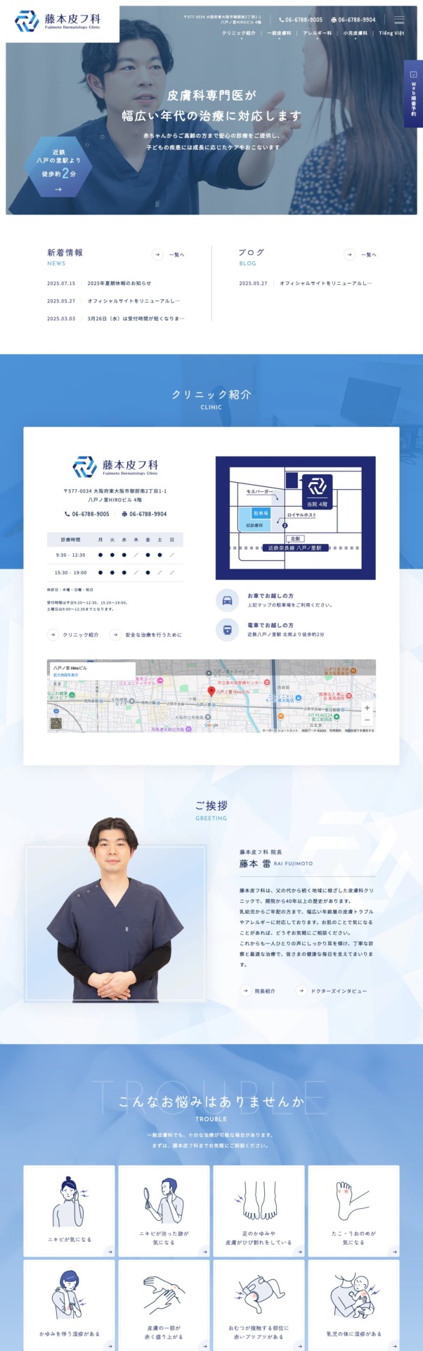 藤本皮フ科 様【オフィシャルサイト】