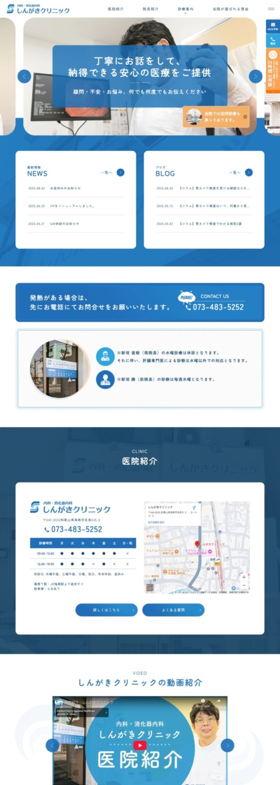 しんがきクリニック 様【オフィシャルサイト】
