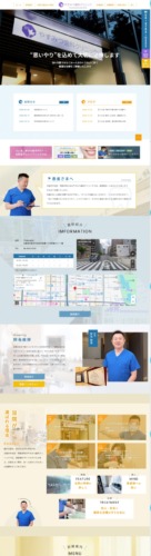 やすみつ歯科クリニック 様【オフィシャルサイト】