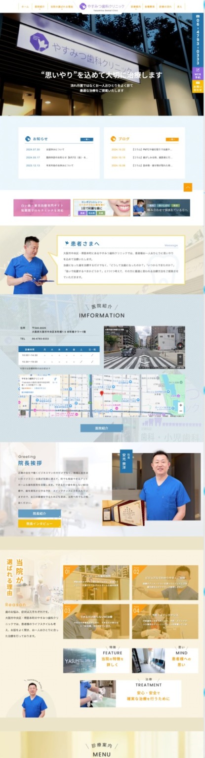 吉川デンタルクリニック 様【オフィシャルサイト】