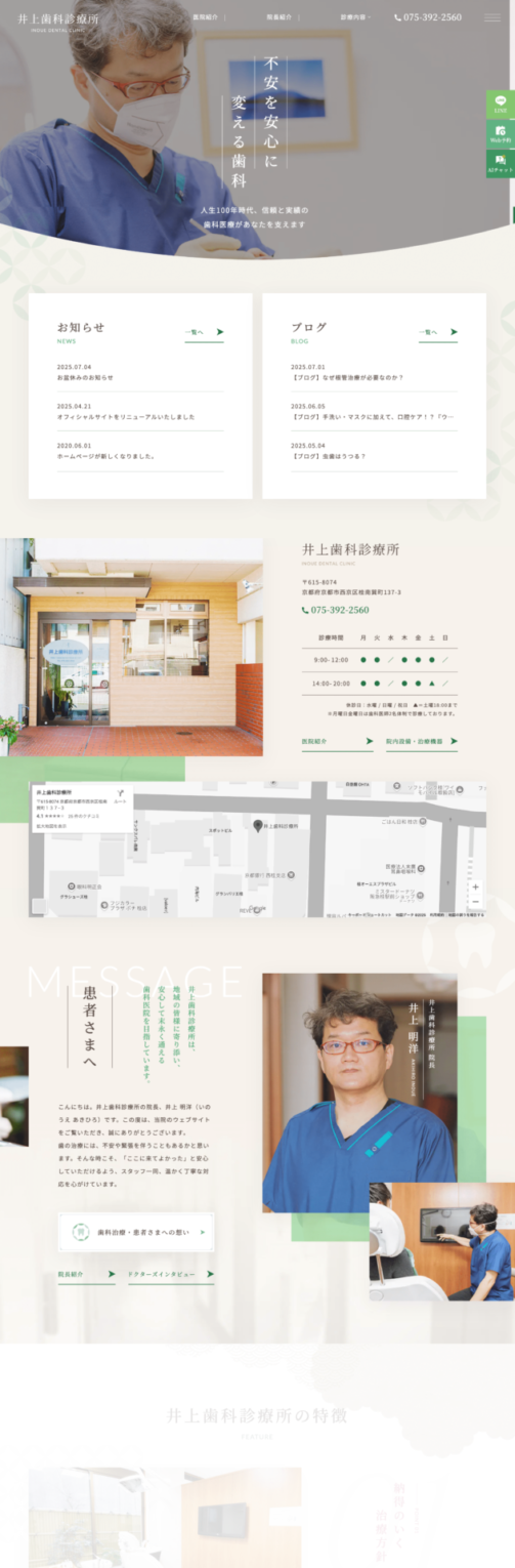 しばた歯科医院 様【インプラント専門サイト】