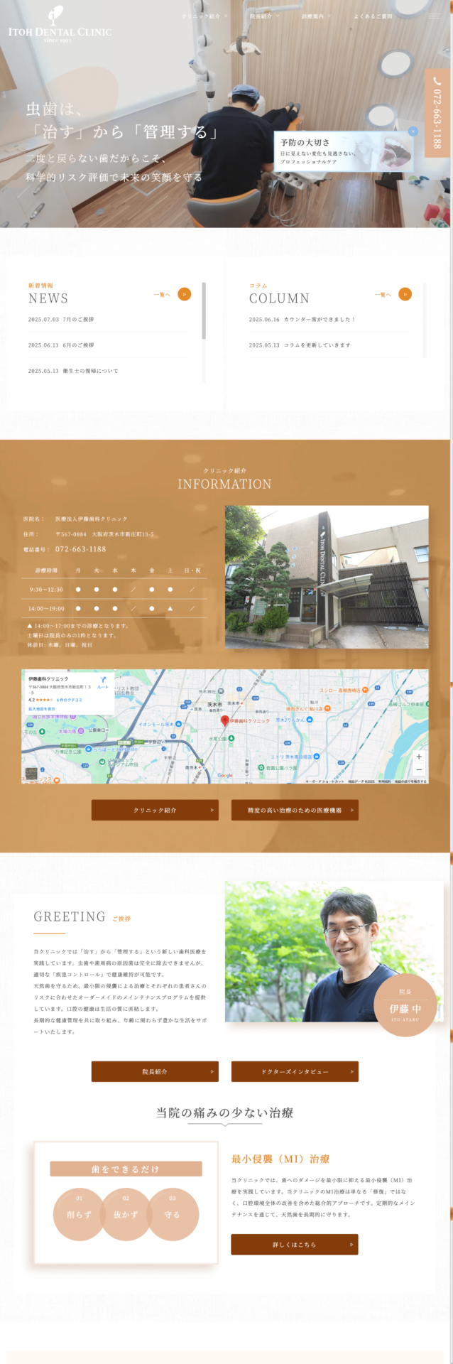 医療法人伊藤歯科クリニック 様【オフィシャルサイト】