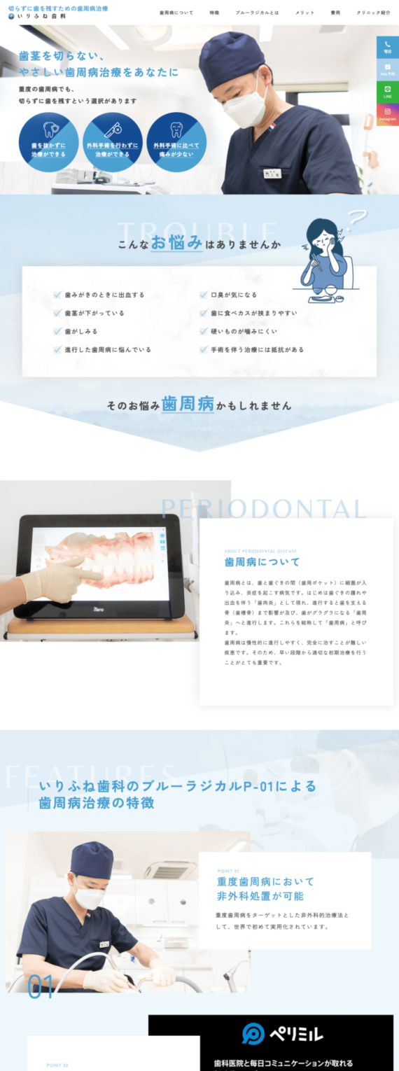 医院法人アイディー会 いりふね歯科【ブルーラジカルLPサイト】