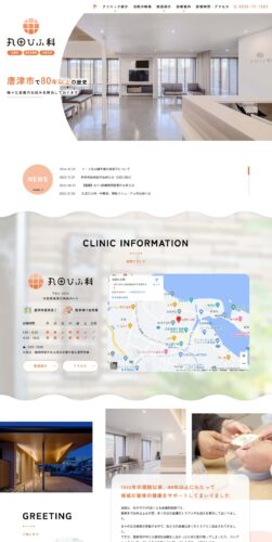 丸田ひふ科 様【美容治療専門サイト】