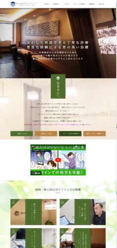 産科・婦人科 江川クリニック 様【リクルート特設サイト】